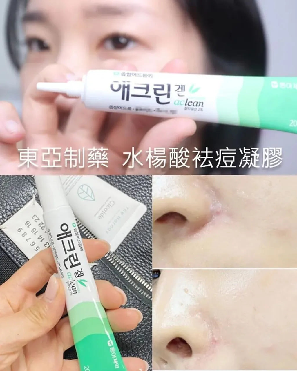 Dong-A Aclean Gel 20g