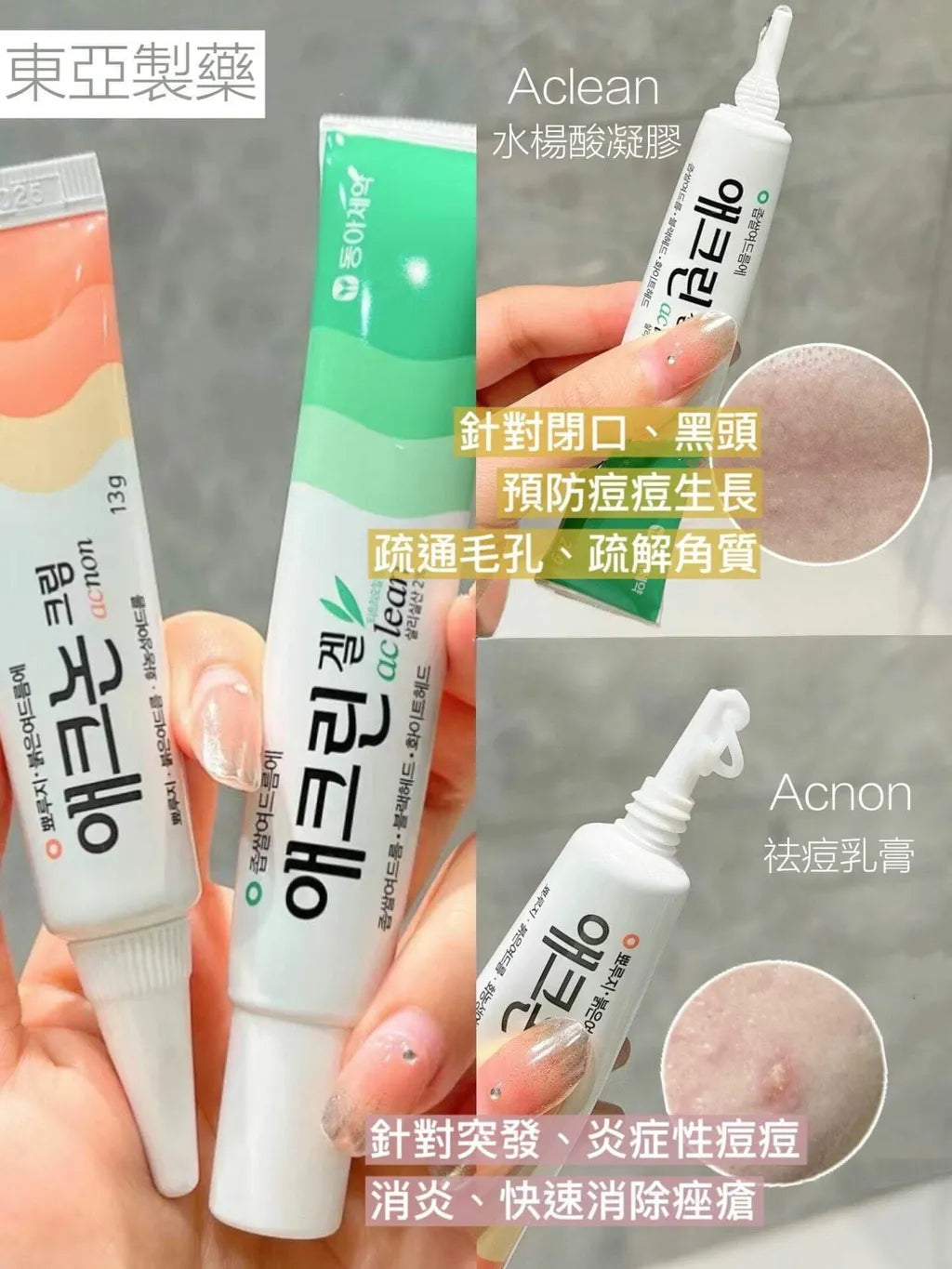 Dong-A Aclean Gel 20g