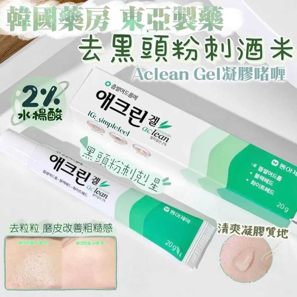 Dong-A Aclean Gel 20g