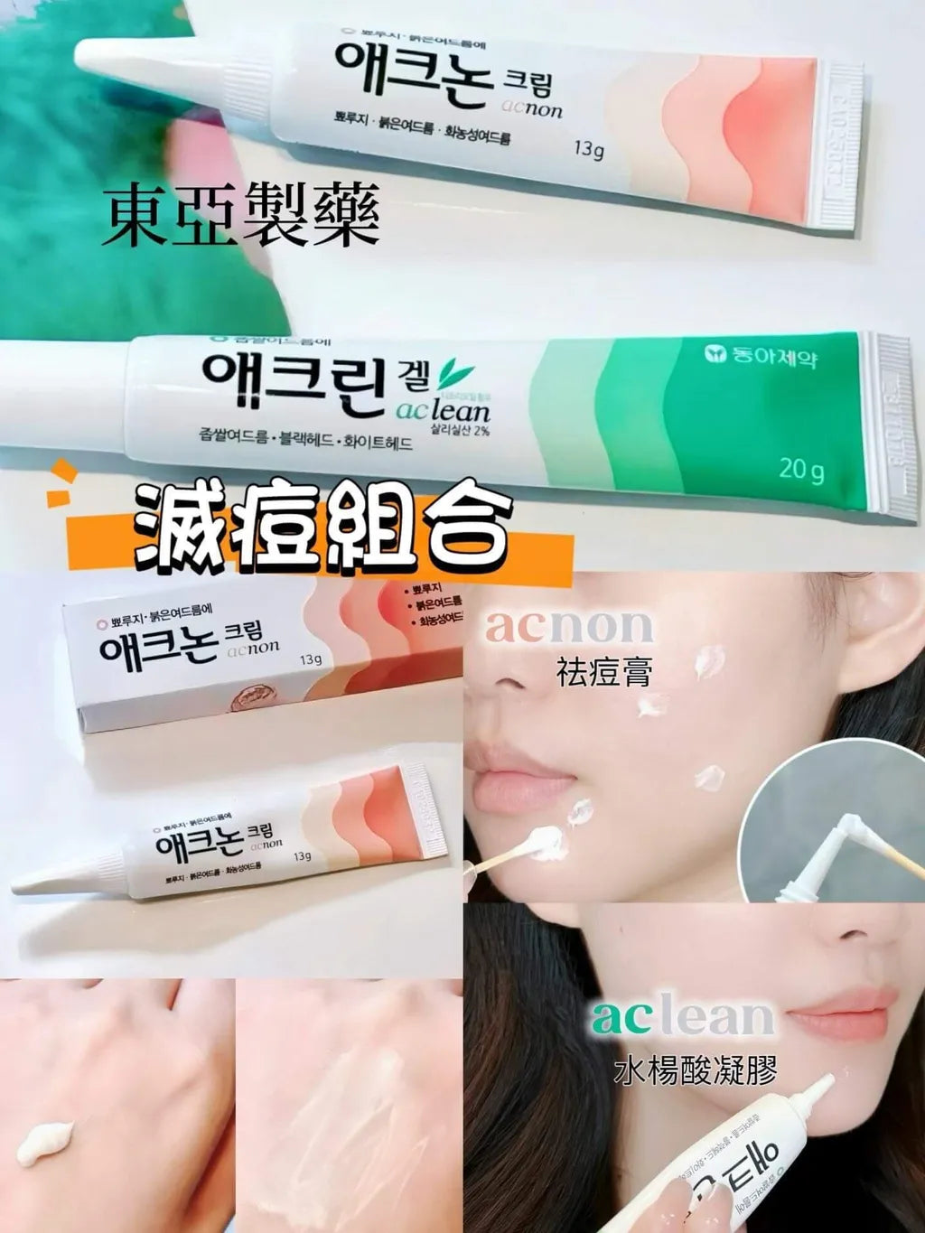 Dong-A Acnon Cream 13g